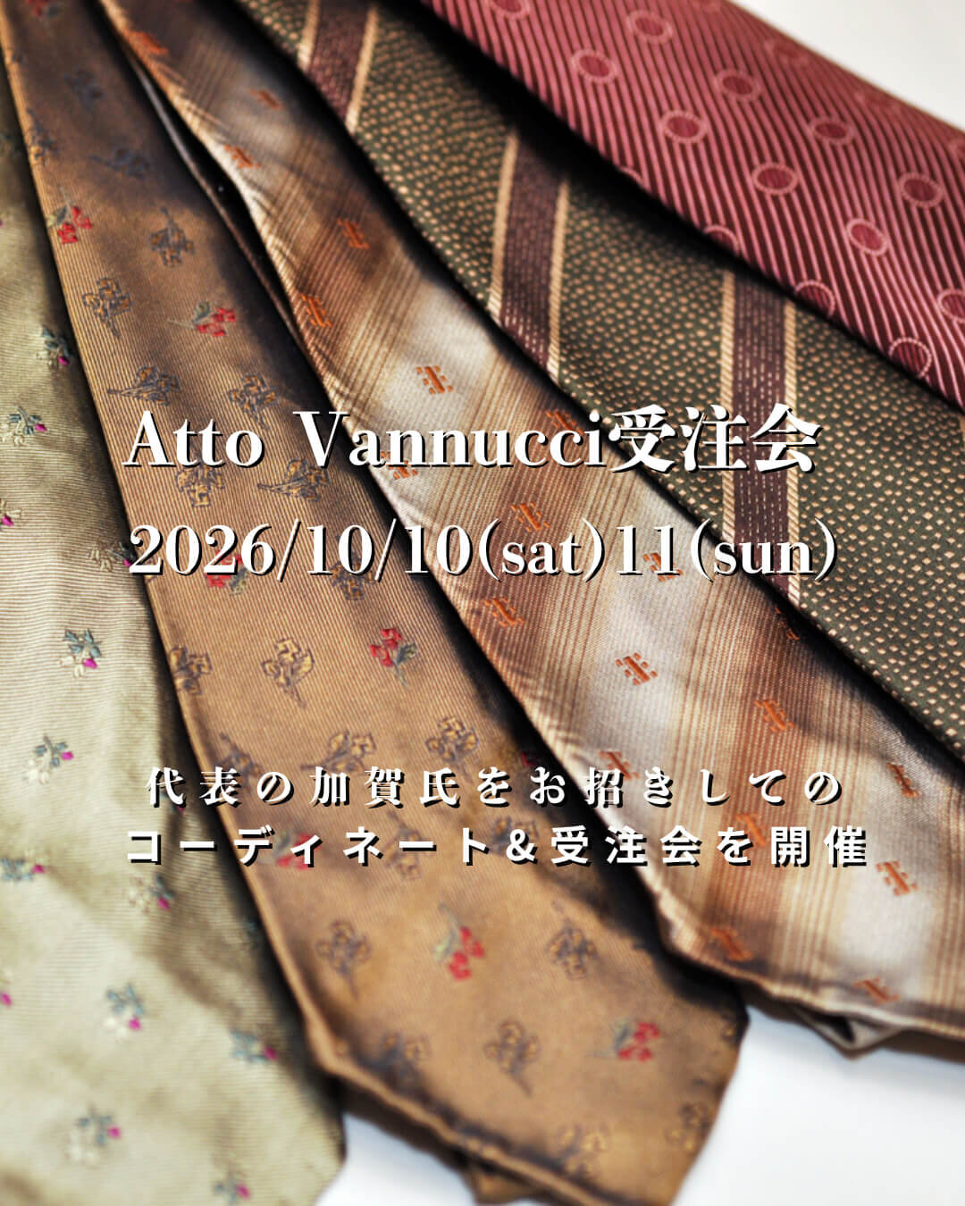 『アットヴァンヌッチ受注会』開催のお知らせ